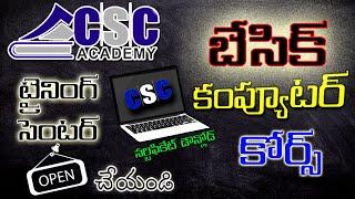 CSC Academy Basic Computer Course 2023 | CSC Computer Course Certificate online in Telugu