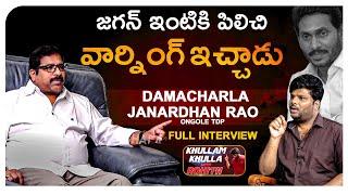 Ongole TDP MLA Candidate Damacharla Janardhan Rao Full Interview | #KKWR | Bhala Media