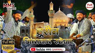 Husain Zindabaad Rahega l हुसैन जिंदाबाद रहेगा l Junaid Sultani l MMS qawwali l Moharram qawwali