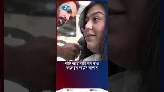 কাঁচি-চিরুনী নয় আব্বাস চুল কাটেন চাপাতি আর ভাঙা কাঁচে #rtvnews #news #rtv #barbar #special #haircut