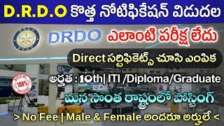 DRDO కొత్త నోటిఫికేషన్ || No Exam,Direct Selection || DRDO NSTL Notification 2024 || Free Jobs