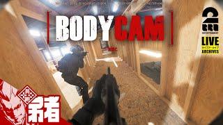 【超リアルFPS】弟者,鉄塔,ぺちゃんこの「Bodycam」【2BRO.】