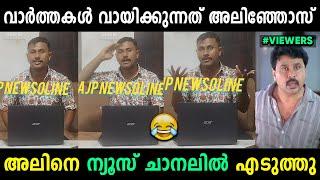 അലിന്‍ ജോസ് റിപ്പോര്‍ട്ടര്‍ ആയി ഗയ്സ്  | Alin Jose Perera Troll Malayalam | Jithosh Kumar