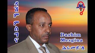 Dashim Mesgina - ሕሩመይ'ለ | Eritrean Music ( Official Audio)