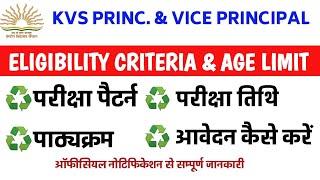 KVS PRINCIPAL & VICE PRINCIPAL 2022 । ELIGIBILITY, EXAM PATTERN, SYLLABUS, EXAM DATE HOW TO APPLY