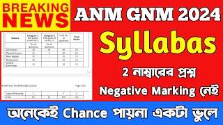 ANM GNM Syllabus 2024 । West Bengal । ANM GNM Nursing Syllabus 2024 । ANM GNM Entrance Exam Syllabus