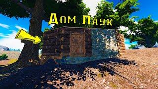 ДОМ ПАУК! ОТОМСТИЛ ОБИДЧИКАМ В РАСТ/RUST 59 DEVBLOG