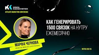 Используй ChatGPT и генерируй до 1500 связок на нутру в месяц — Арбитраж трафика | Марфа Чернова