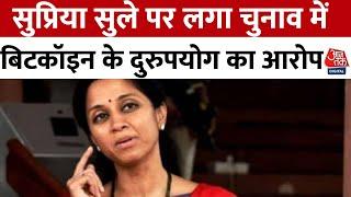 Maharashtra Election: Supriya Sule accused of misuse of Bitcoin in elections, BJP asked 5 questions