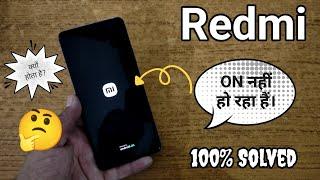redmi phone not starting | redmi mobile stuck logo | mi mobile dead fix