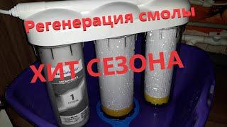 Регенерация ионообменной смолы