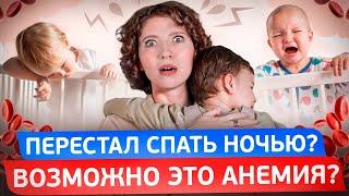 Анемия у детей. Какие симптомы, как лечить?