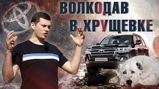 Обзор Toyota Land Cruiser (стараюсь не материться)