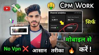 Cpm Work Kaise Kare || Cpm Work Full Tutorial | Cpm Work New Trick | Cpm Work 2025