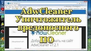 AdwCleaner - removes malware