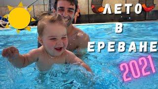 Куда пойти в жару в Ереване? | Кафе Amar | Лучший кебаб в Ереване | Влог | Shushan Vlogs