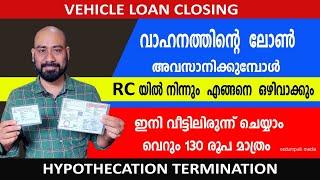 vehicle hypothecation  cancellation online Malayalam |ലോൺ അടവ് കഴിഞ്ഞാൽ RC യിൽ നിന്നു മാറ്റണം