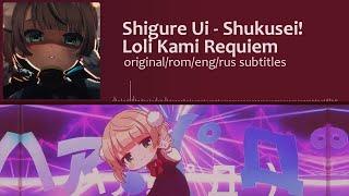 Shigure Ui - Shukusei! Loli Kami Requiem [original/rom/eng/rus subtitles]