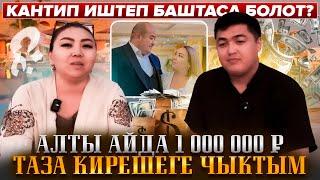 БУЛ БИЗНЕС МЕНЕН БУТКА ТУРУП КЕТСЕ БОЛОТ! Чачыкей Абдырахманова!