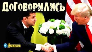  ТРАМП и ЗЕЛЕНСКИЙ договорились о "СДЕЛКЕ"! Стрим 20/07, 13-00