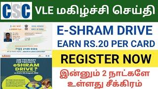 csc vle update in tamil 2022 | e shram csc commission | e shram csc registration | csc eshram apply