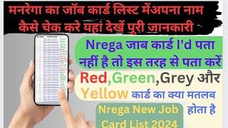 nrega job card list kaise dekhe 2023-24| nrega job card download | nrega ka payment kaise check kare