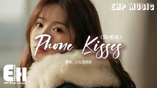 七元/歪歪超 - Phone Kisses (說唱版)『或許不接我的電話是對放手做了暗示，假惺惺的回復卻是對我做了最後的善事。』【動態歌詞MV】