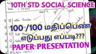 10th Social Science-How To Get Centum In English-Paper Presentation-Easy Way To Score‎@GRSUCCESSSTC