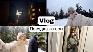 VLOG// Поездка в горы// Сколько стоят выходные в Европе