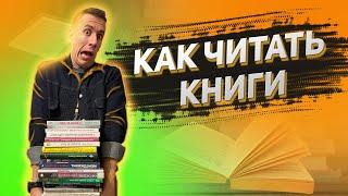 100 книг за год. Как правильно читать. Выжимай из книг максимум полезной информации