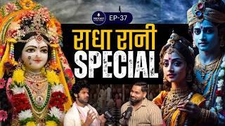 राधा रानी कौन है ? और उनकी शक्तियां, Krishna, Barsana, Mathura, Ramchandra ji, Podcast Kunal Show