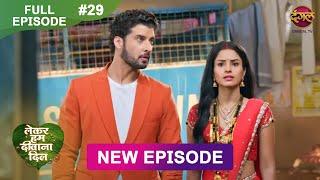 Lekar Hum Deewana Dil | Full Episode 29 | 9 Dec 2024 | Dangal TV