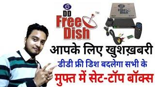 JG Exclusive: DD Free Dish Plans to Change Old MPEG2 Boxes with New MPEG4 iCAS Box FREE | Must Watch