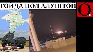 Остатки ПВО в Крыму не справляются с атаками украинских ракет. Удар по узлу связи ВС РФ под Алуштой.
