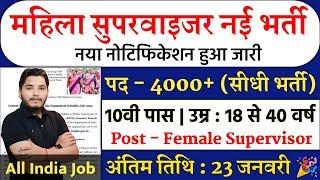 Anganwadi Recruitment 2025 Out|New Vacancy 2025|Anganwadi Bharti 2025 #Anganwadi #Supervisor bharti