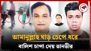 আনার হ-ত্যার চাঞ্চল্যকর তথ্য ফাঁস | MP Anwarul Azim Anar | Kalbela