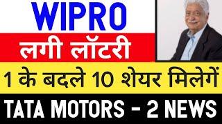  1:10 Split  wipro share | tata motors share news today • wipro share latest news • wipro news