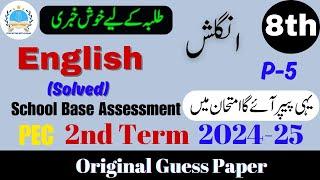 English Class 8th Guess Paper V 5 | SBA 2nd Term Exam 2024-25 #2ndterm #english8th @fahad79309