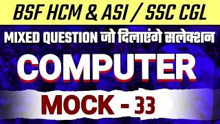 COMPUTER (MOCK) 33 || BSF HCM, ASI  SSC CGL MAINS COMPUTER 2024|| #computergk