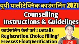 up Polytechnic Counselling 2021 | Jeecup Counselling 2021