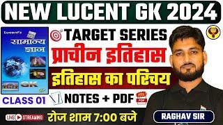 TARGET SERIES | NEW LUCENT GK 2024 || प्राचीन इतिहास || INTRODUCTION CLASS || DAY 01 | BY RAGHAV SIR