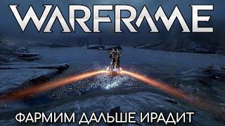 WARFRAME | #233 | ЗАКАЗЫ НА ЦЕТУСЕ | ФАРМИМ ДАЛЬШЕ ИРАДИТ | СЕГМЕНТ ЗАПУСКА АРЧВИНГА |