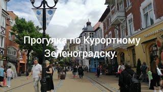 Зеленоградск. Море. Курортный проспект.