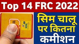 BSNL Ke Top 14 New FRC Plan 2022 BSNL Sim Chalu Karne Per Commission How To Activate BSNL 4G Sim