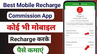 New Mobile Recharge Commission App | Recharge Commission App | Mobile Recharge App | Recharge App