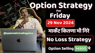 Option Strategy For Intraday 29 Nov 2024 | Best Option Strategy For Oneday | No Loss Strategy