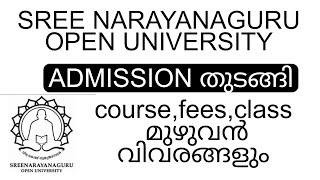 Sree Narayanaguru open university admission details Malayalam #distancelearning