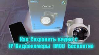 How to Save videos from an IMOU IP Camcorder for Free