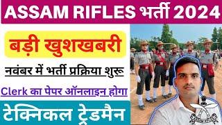 Assam Rilfes New Recruitment 2024 || Assam Rifles Tradesman New Vacancy 2025 ||  Details Full update