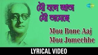 Mou Bone Aaj Mou Jomechhe with lyric | মৌ বনে আজ মৌ জমেছে  | Hemanta Mukherjee